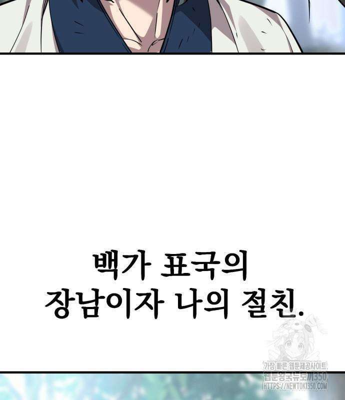 사부님들이 구독 중 5화 9