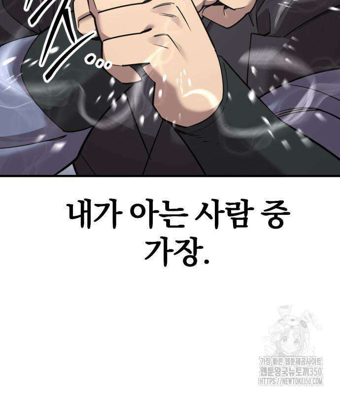 사부님들이 구독 중 5화 12