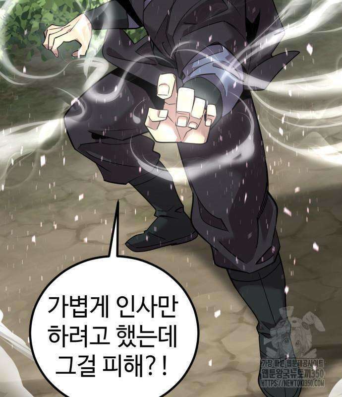 사부님들이 구독 중 5화 14