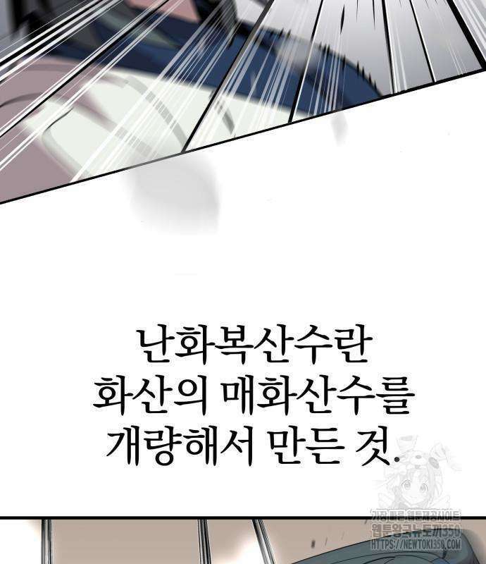 사부님들이 구독 중 5화 30