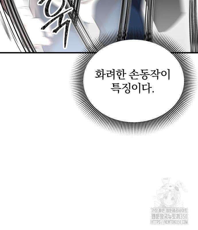 사부님들이 구독 중 5화 32