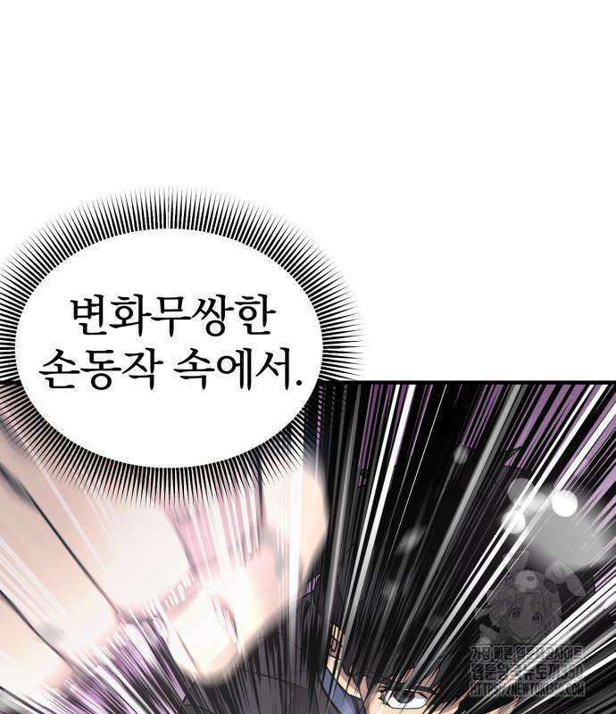 사부님들이 구독 중 5화 33