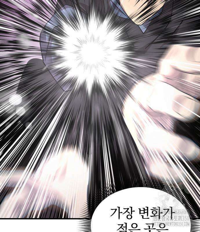 사부님들이 구독 중 5화 34