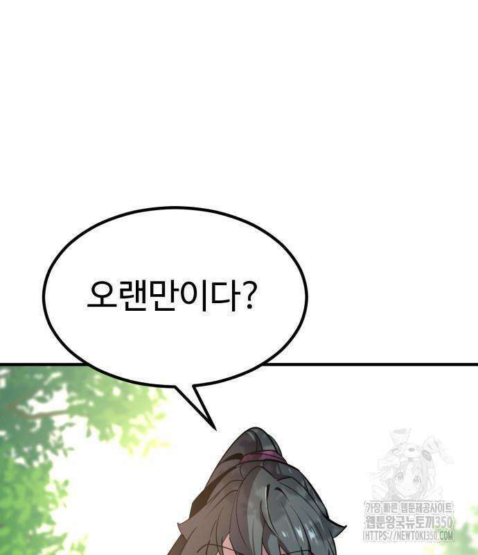사부님들이 구독 중 5화 50