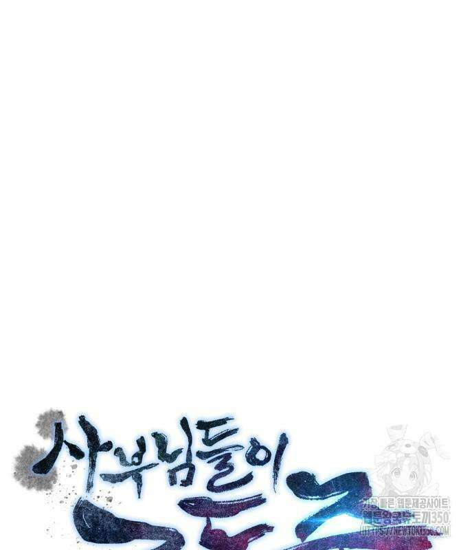 사부님들이 구독 중 5화 52
