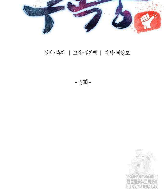 사부님들이 구독 중 5화 53