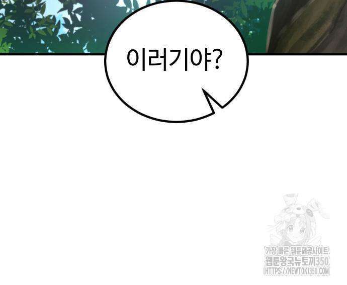 사부님들이 구독 중 5화 57