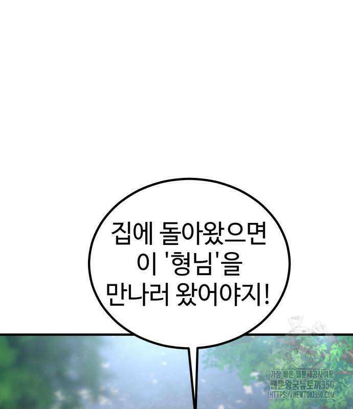 사부님들이 구독 중 5화 58
