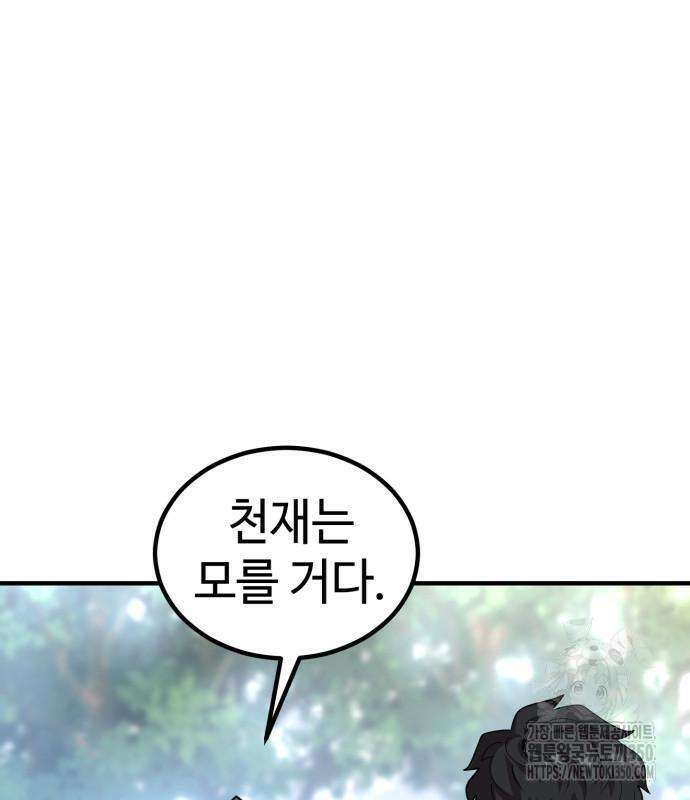 사부님들이 구독 중 5화 60