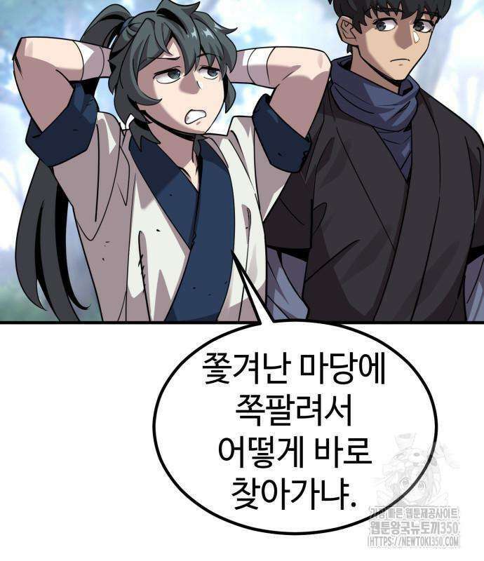 사부님들이 구독 중 5화 61
