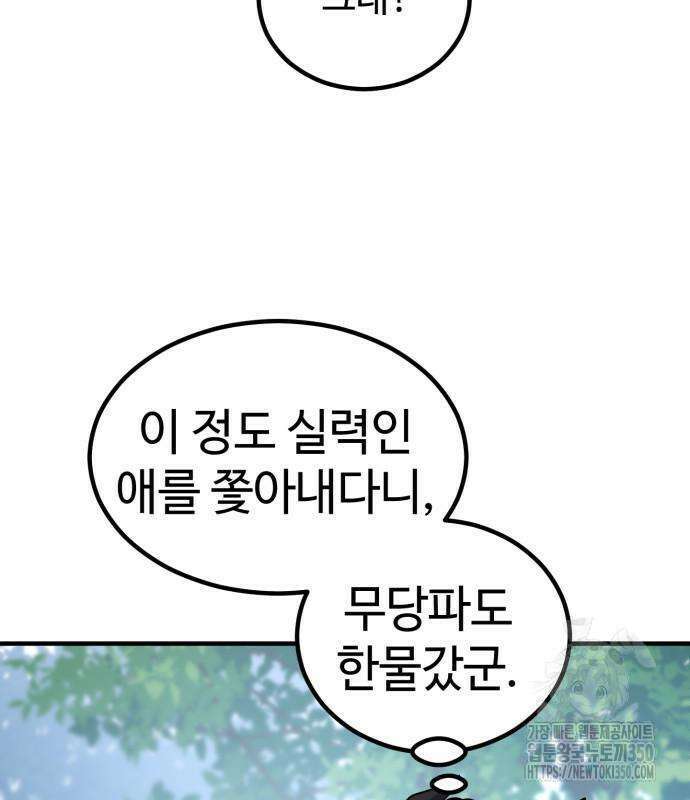 사부님들이 구독 중 5화 64
