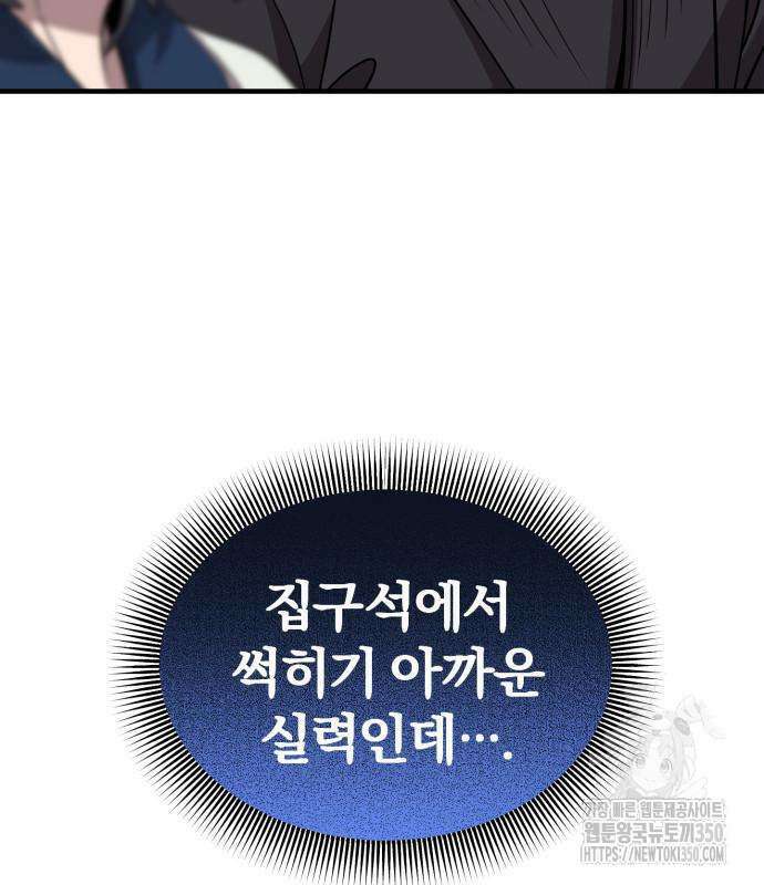 사부님들이 구독 중 5화 66