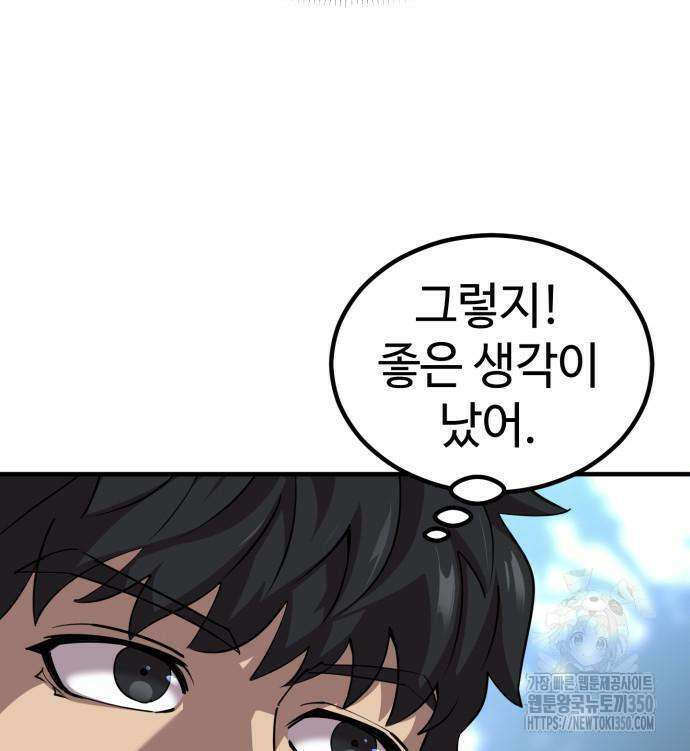 사부님들이 구독 중 5화 67