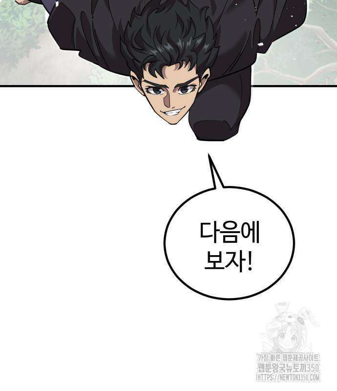사부님들이 구독 중 5화 73