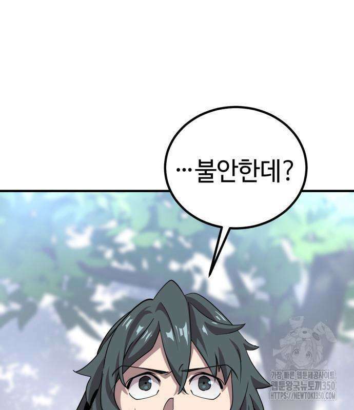 사부님들이 구독 중 5화 74