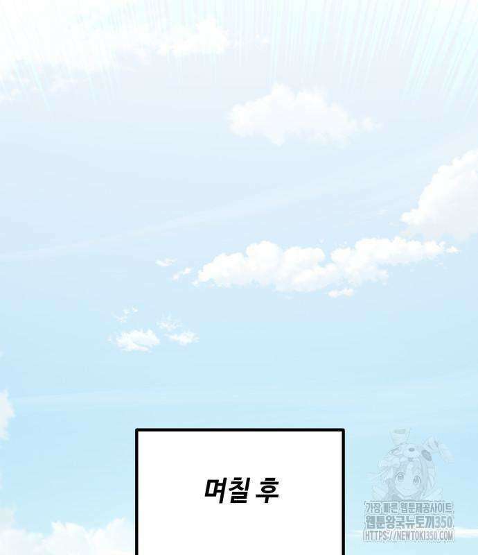 사부님들이 구독 중 5화 76