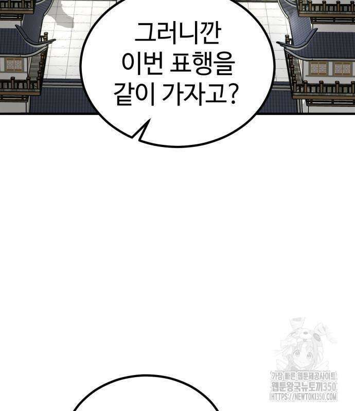 사부님들이 구독 중 5화 79