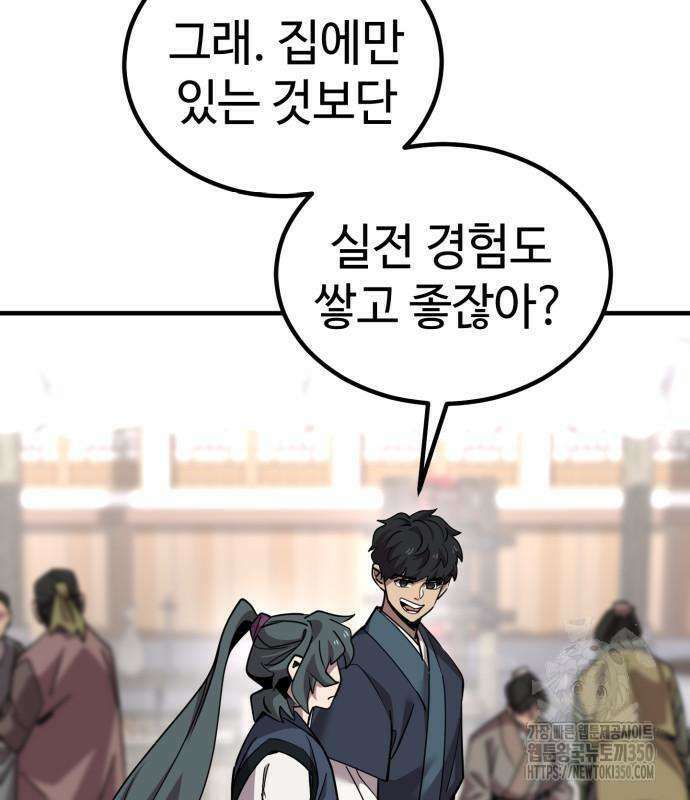 사부님들이 구독 중 5화 80