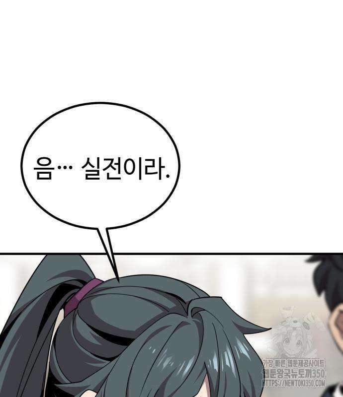 사부님들이 구독 중 5화 82