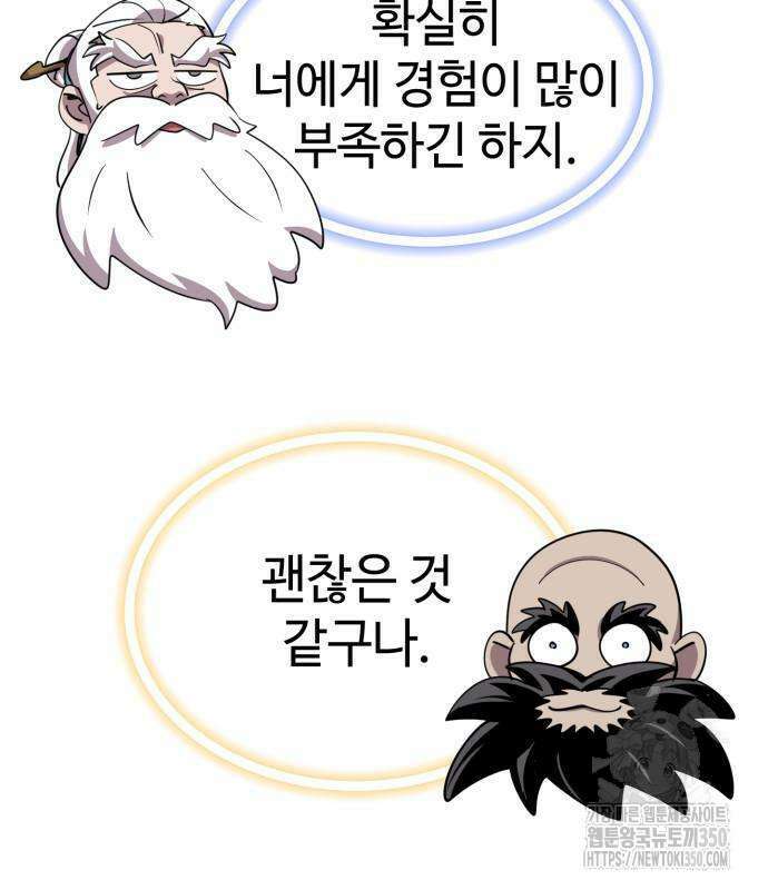 사부님들이 구독 중 5화 84