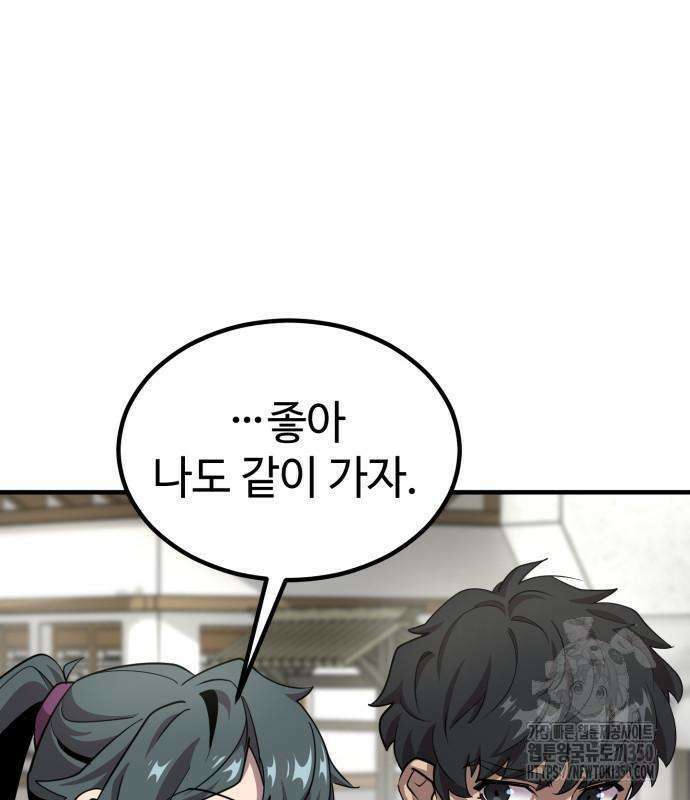 사부님들이 구독 중 5화 85