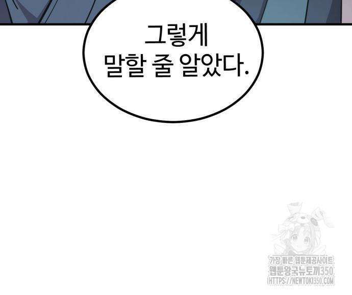 사부님들이 구독 중 5화 87