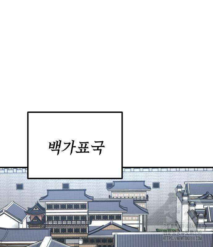사부님들이 구독 중 5화 92