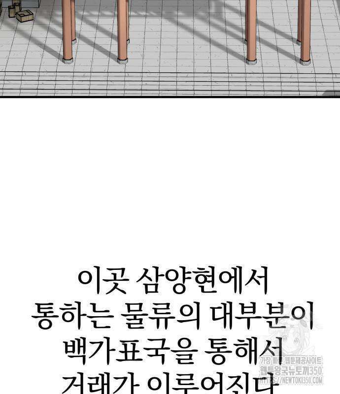 사부님들이 구독 중 5화 94