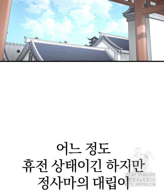 사부님들이 구독 중 5화 96