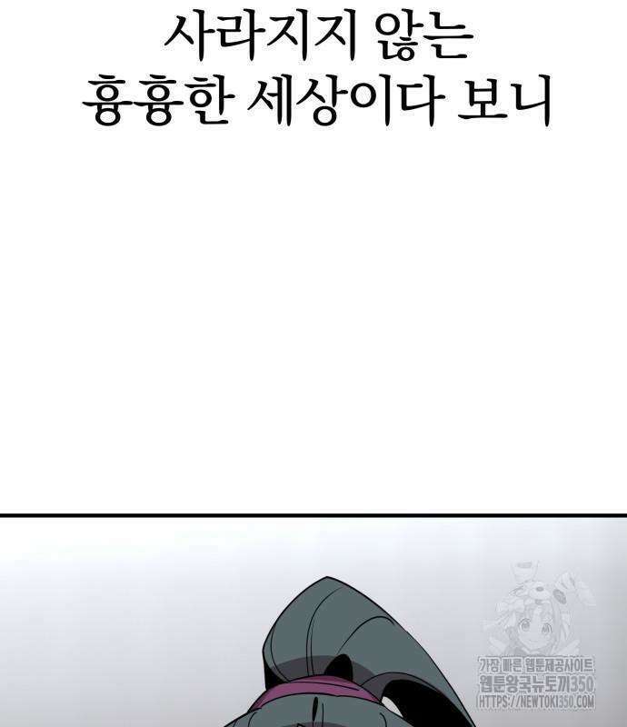 사부님들이 구독 중 5화 97
