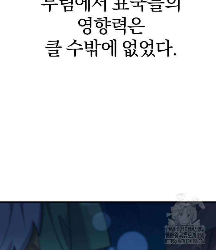 사부님들이 구독 중 5화 105