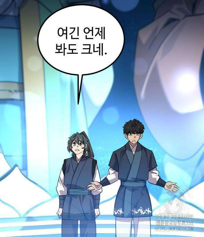 사부님들이 구독 중 5화 106