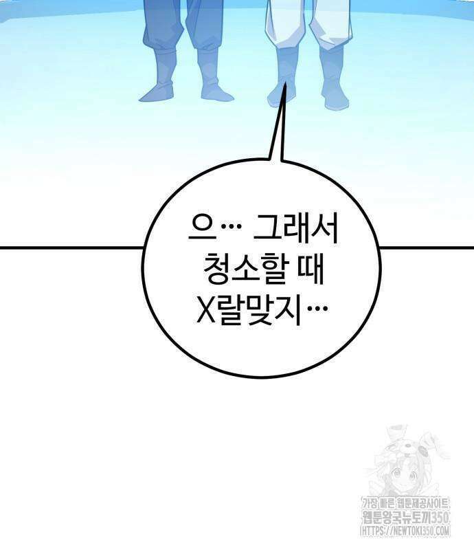 사부님들이 구독 중 5화 107
