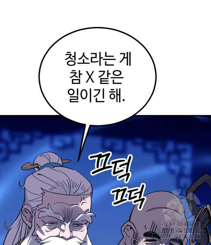 사부님들이 구독 중 5화 108