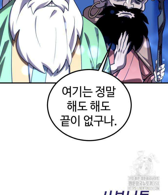 사부님들이 구독 중 5화 109