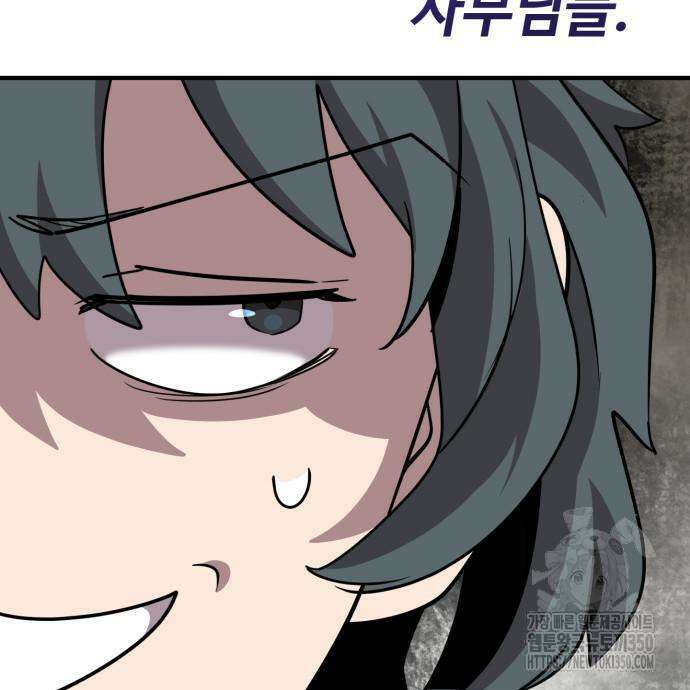 사부님들이 구독 중 5화 110