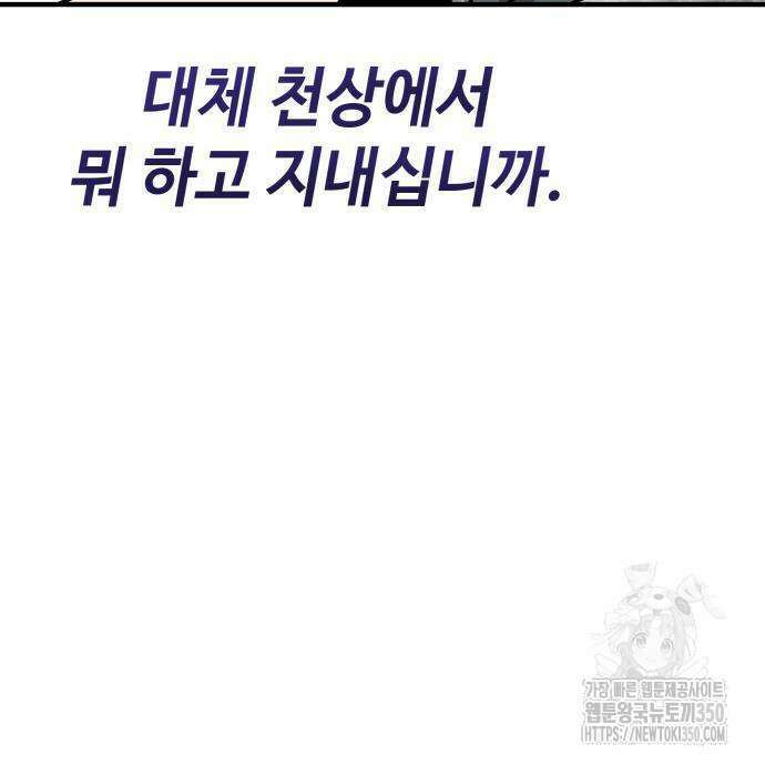 사부님들이 구독 중 5화 111