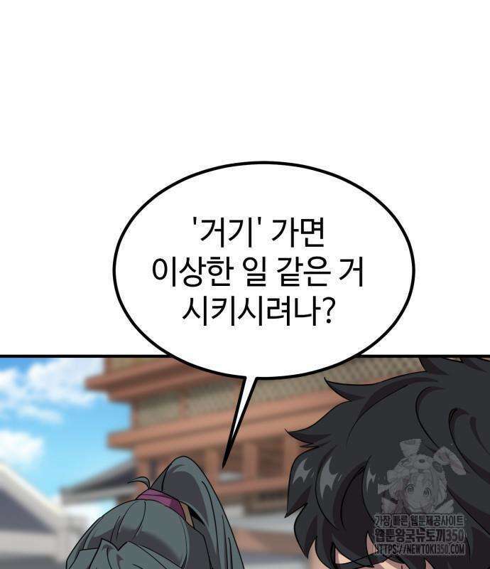 사부님들이 구독 중 5화 112