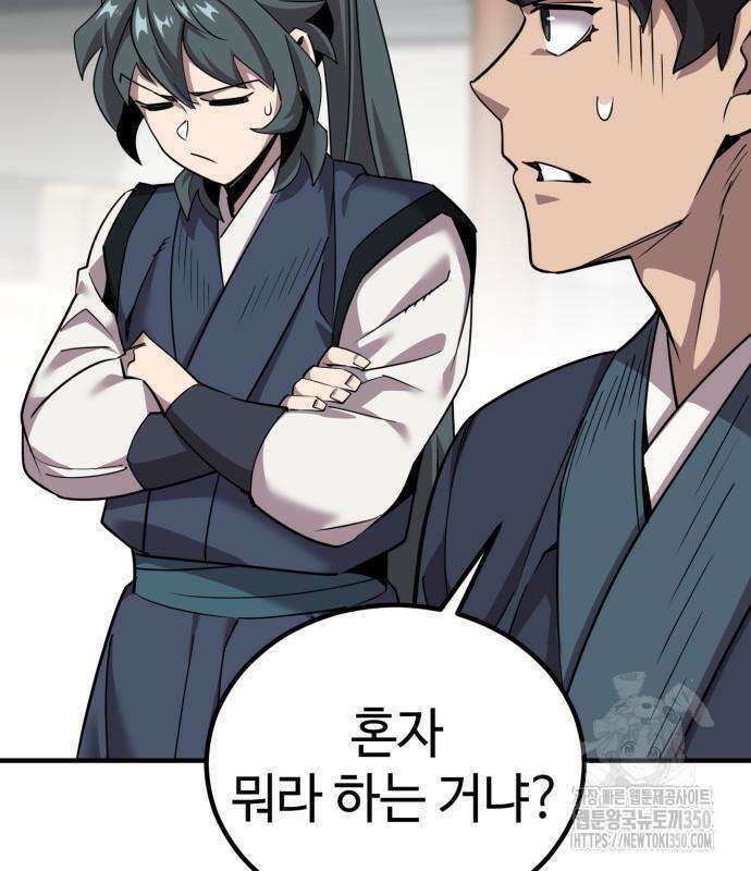사부님들이 구독 중 5화 113