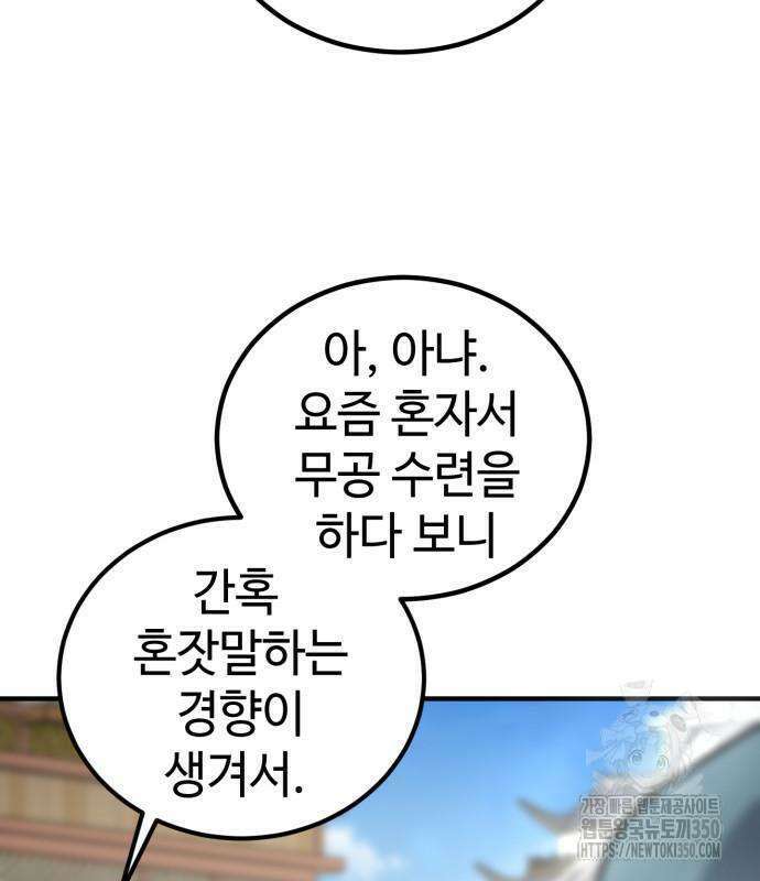 사부님들이 구독 중 5화 114