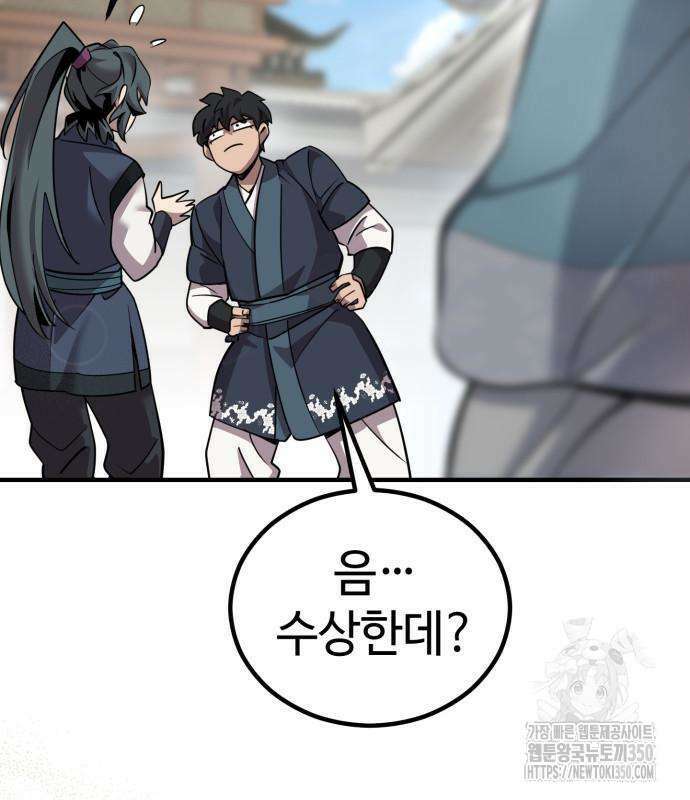 사부님들이 구독 중 5화 115