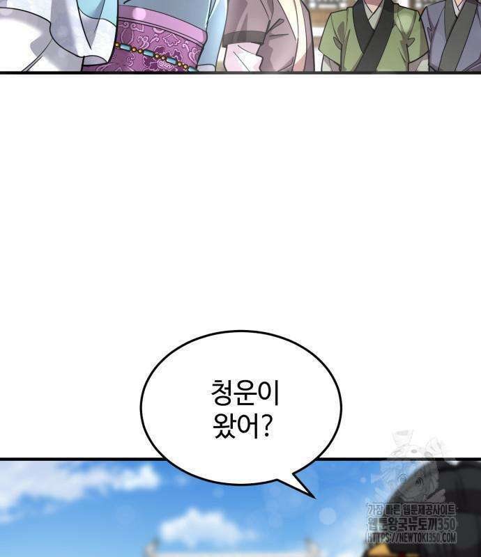 사부님들이 구독 중 5화 119
