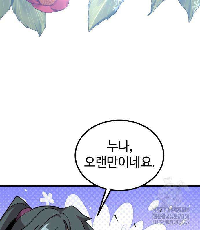 사부님들이 구독 중 5화 128