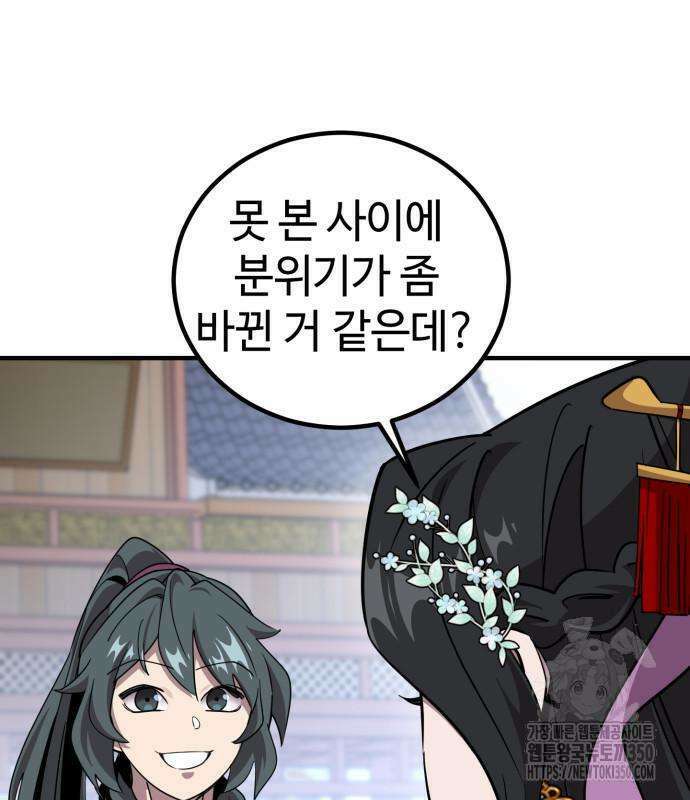 사부님들이 구독 중 5화 130