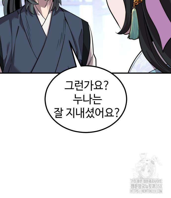 사부님들이 구독 중 5화 131