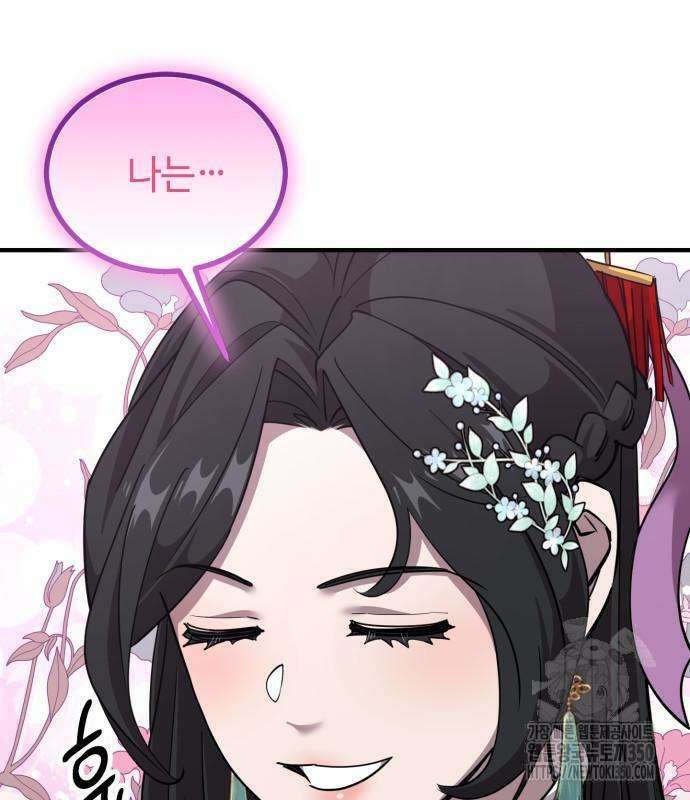 사부님들이 구독 중 5화 132