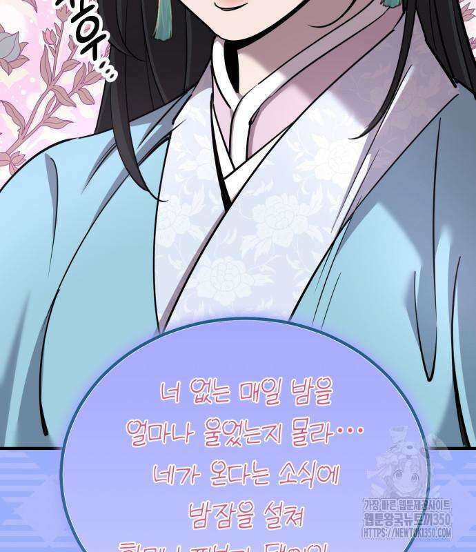 사부님들이 구독 중 5화 133