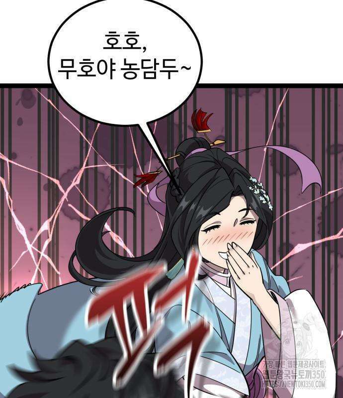 사부님들이 구독 중 5화 136