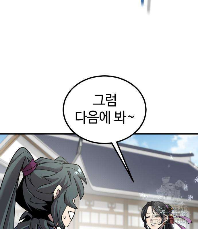 사부님들이 구독 중 5화 138