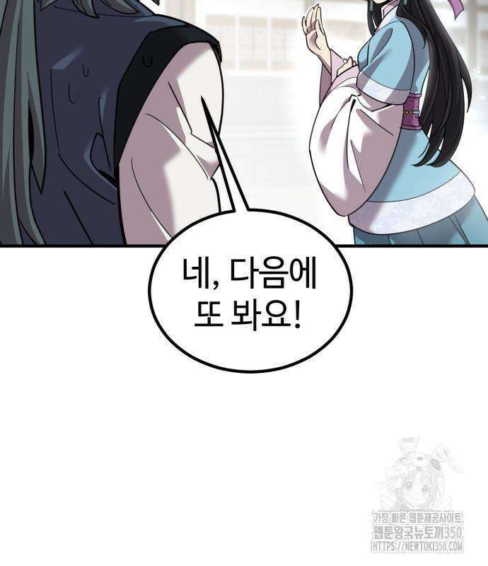 사부님들이 구독 중 5화 139